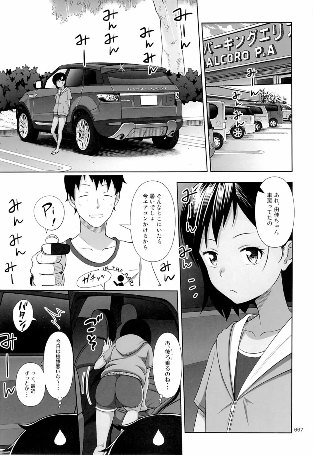 姪っこな少女の絵本6 - page6