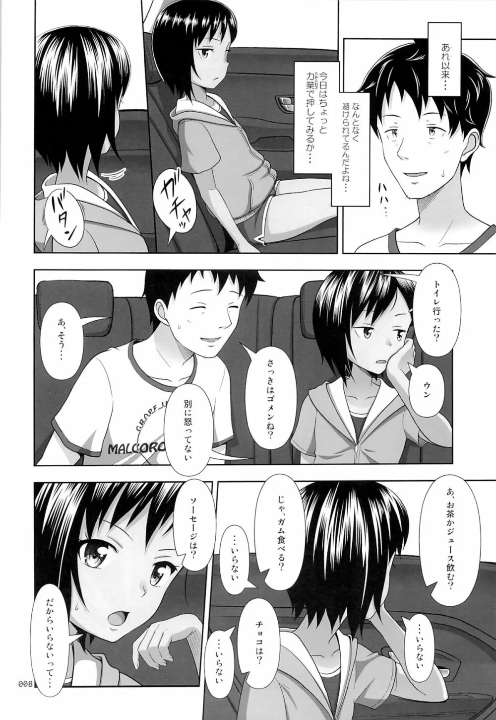 姪っこな少女の絵本6 - page7