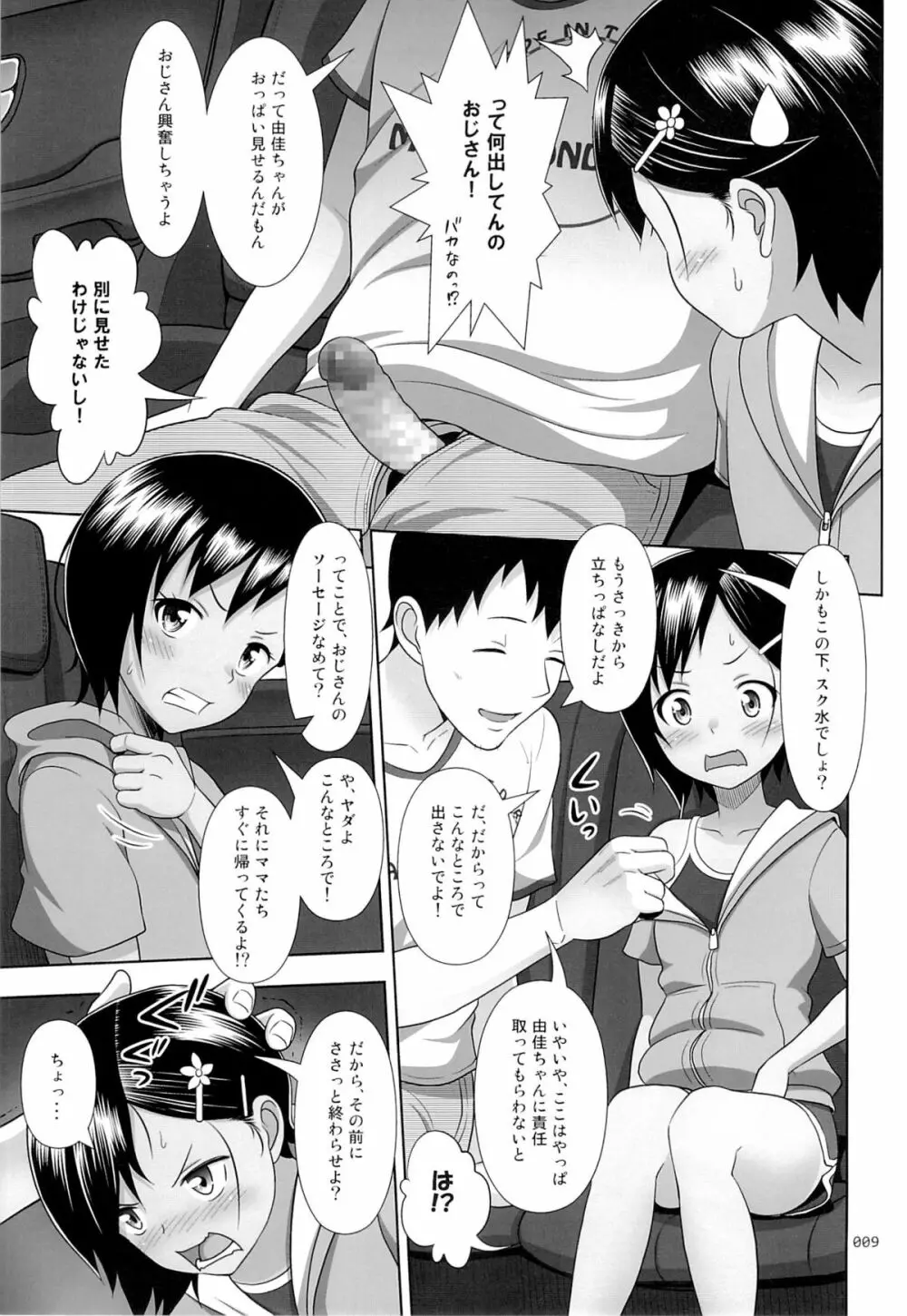 姪っこな少女の絵本6 - page8