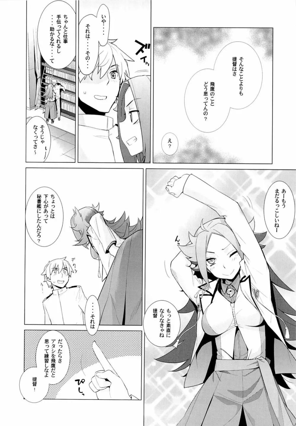 飛鷹さんは可愛い - page6