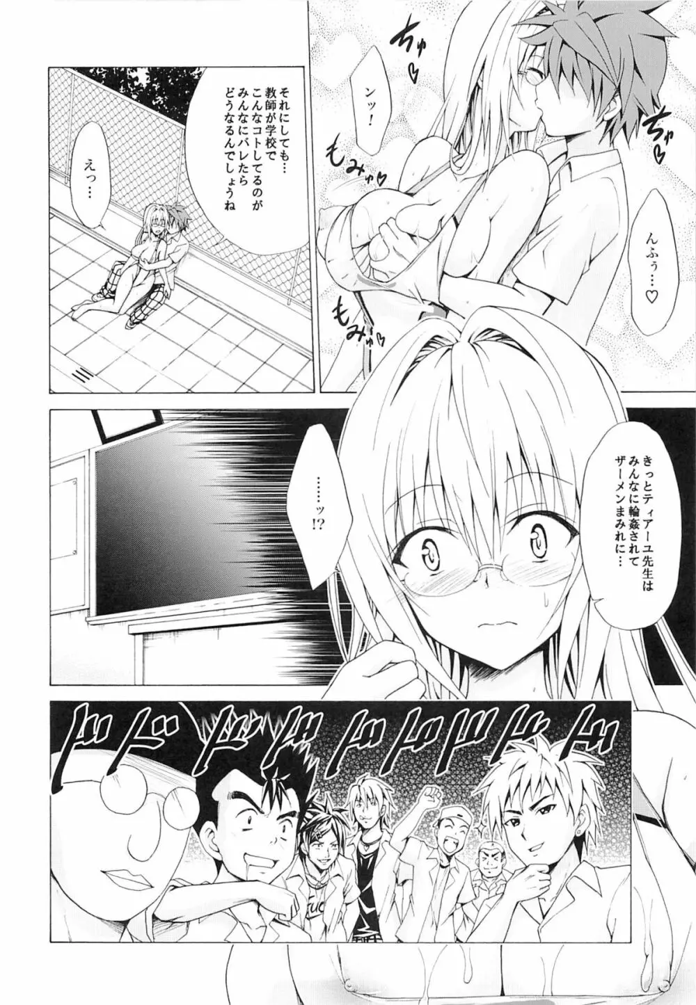 とらぶる★ティーチャーズ vol.3 - page13