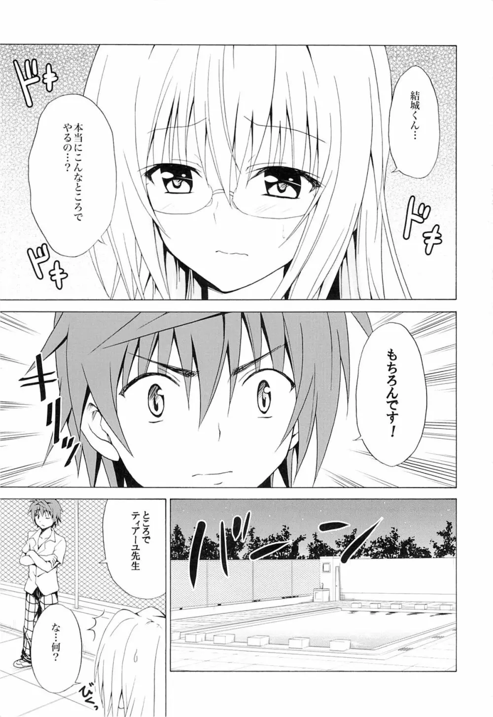 とらぶる★ティーチャーズ vol.3 - page2