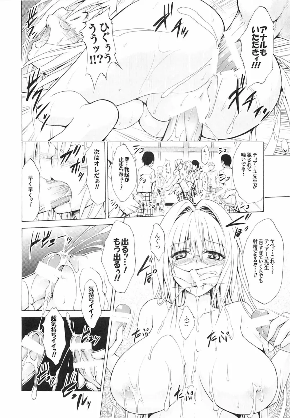 とらぶる★ティーチャーズ vol.3 - page21