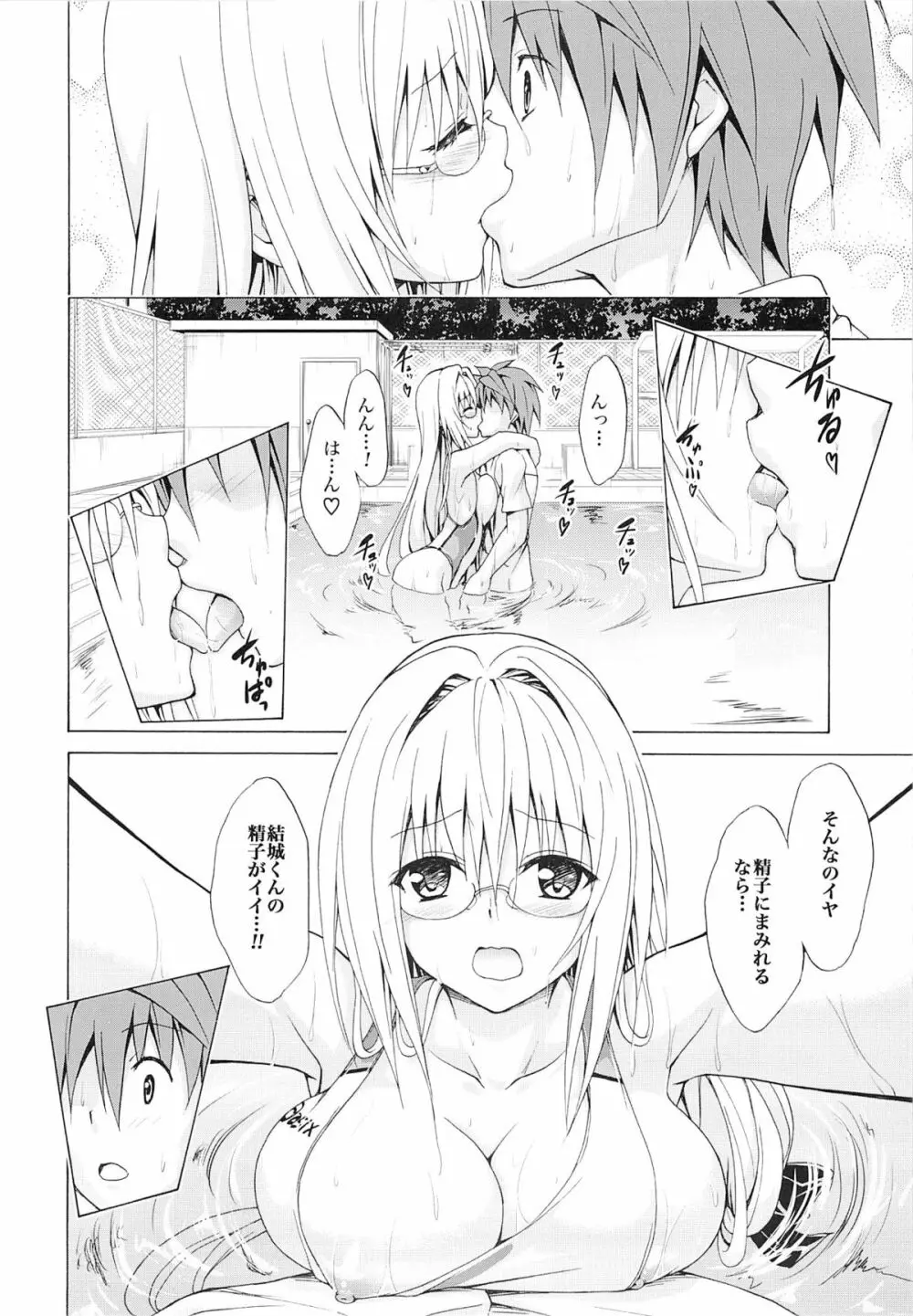 とらぶる★ティーチャーズ vol.3 - page23