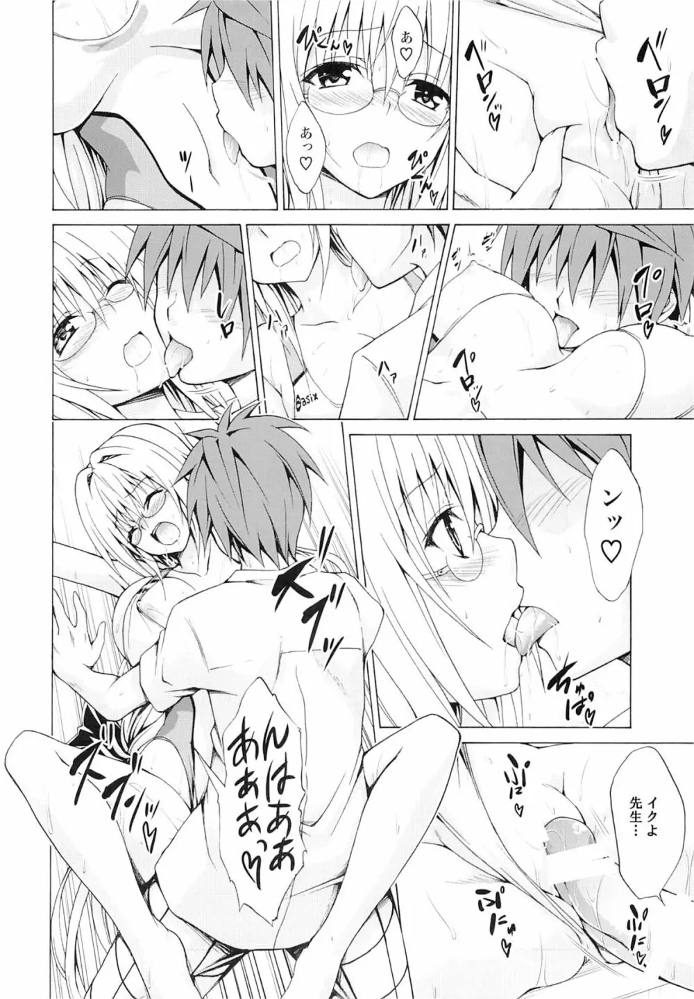 とらぶる★ティーチャーズ vol.3 - page25