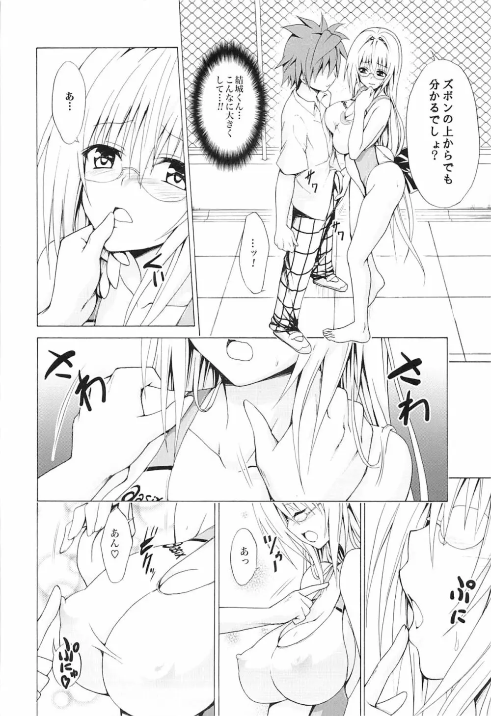 とらぶる★ティーチャーズ vol.3 - page5