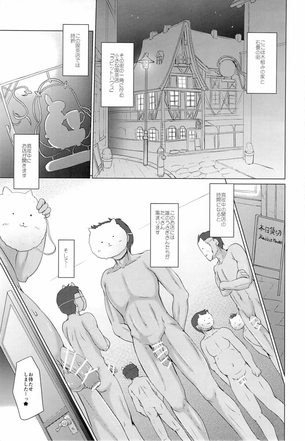 ご注文はうさぎだったはずなのに - page2