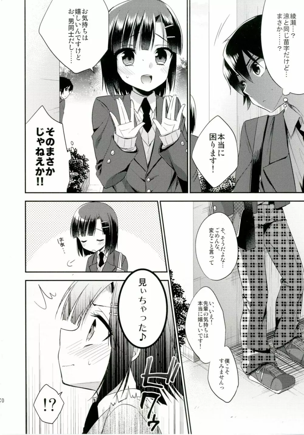 同棲始めました - page10