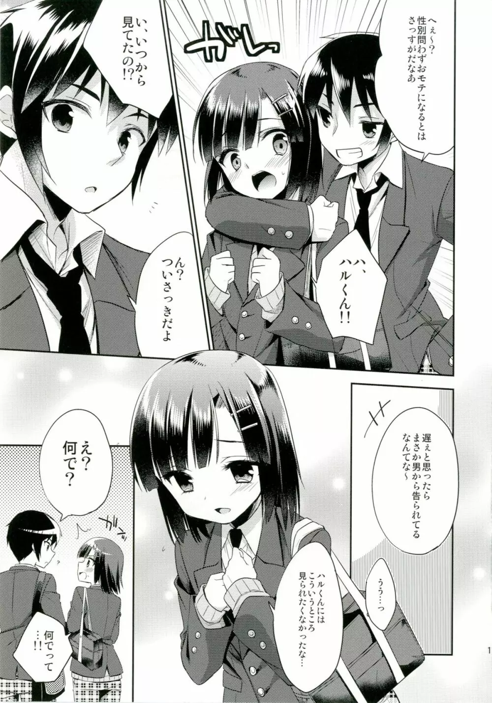 同棲始めました - page11