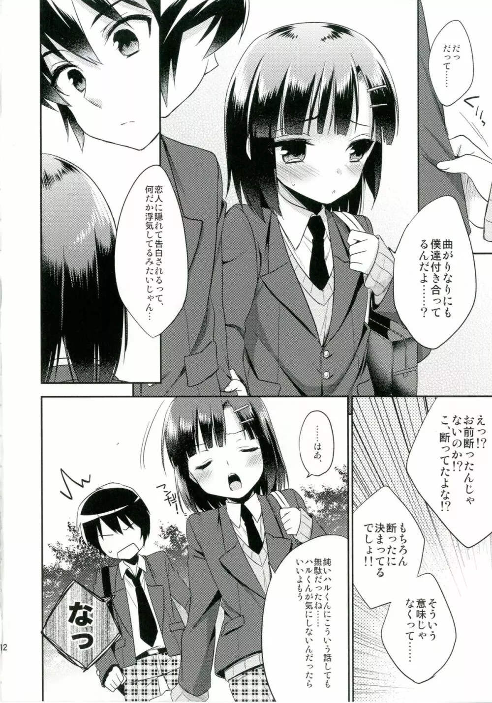 同棲始めました - page12