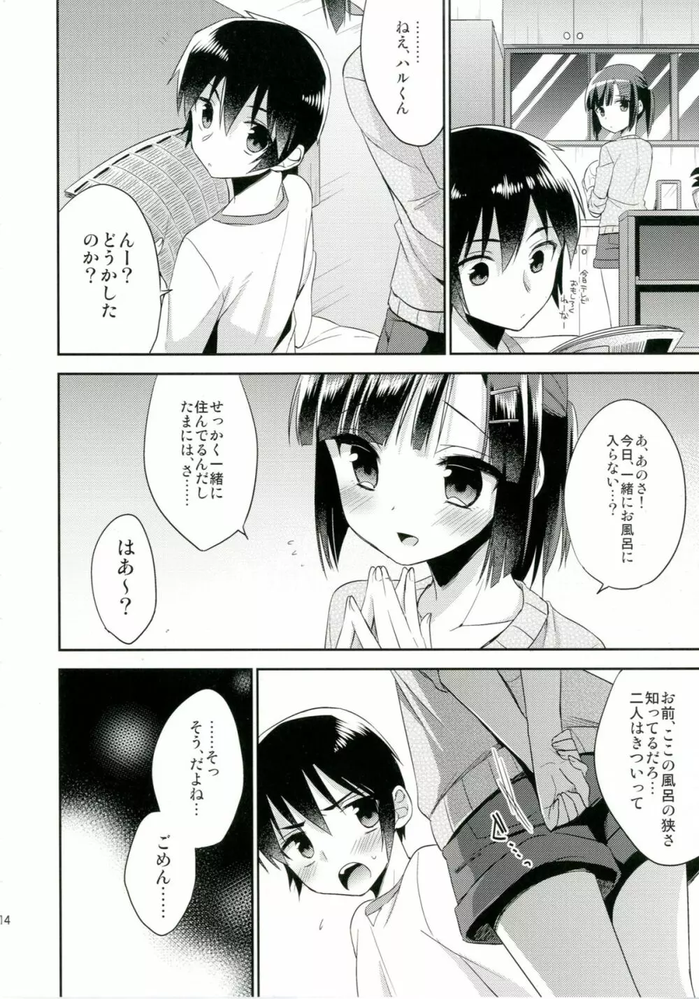 同棲始めました - page14