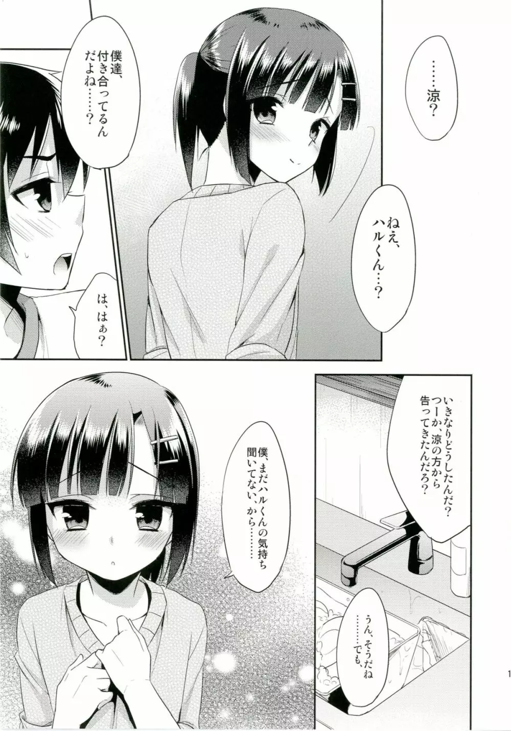 同棲始めました - page15