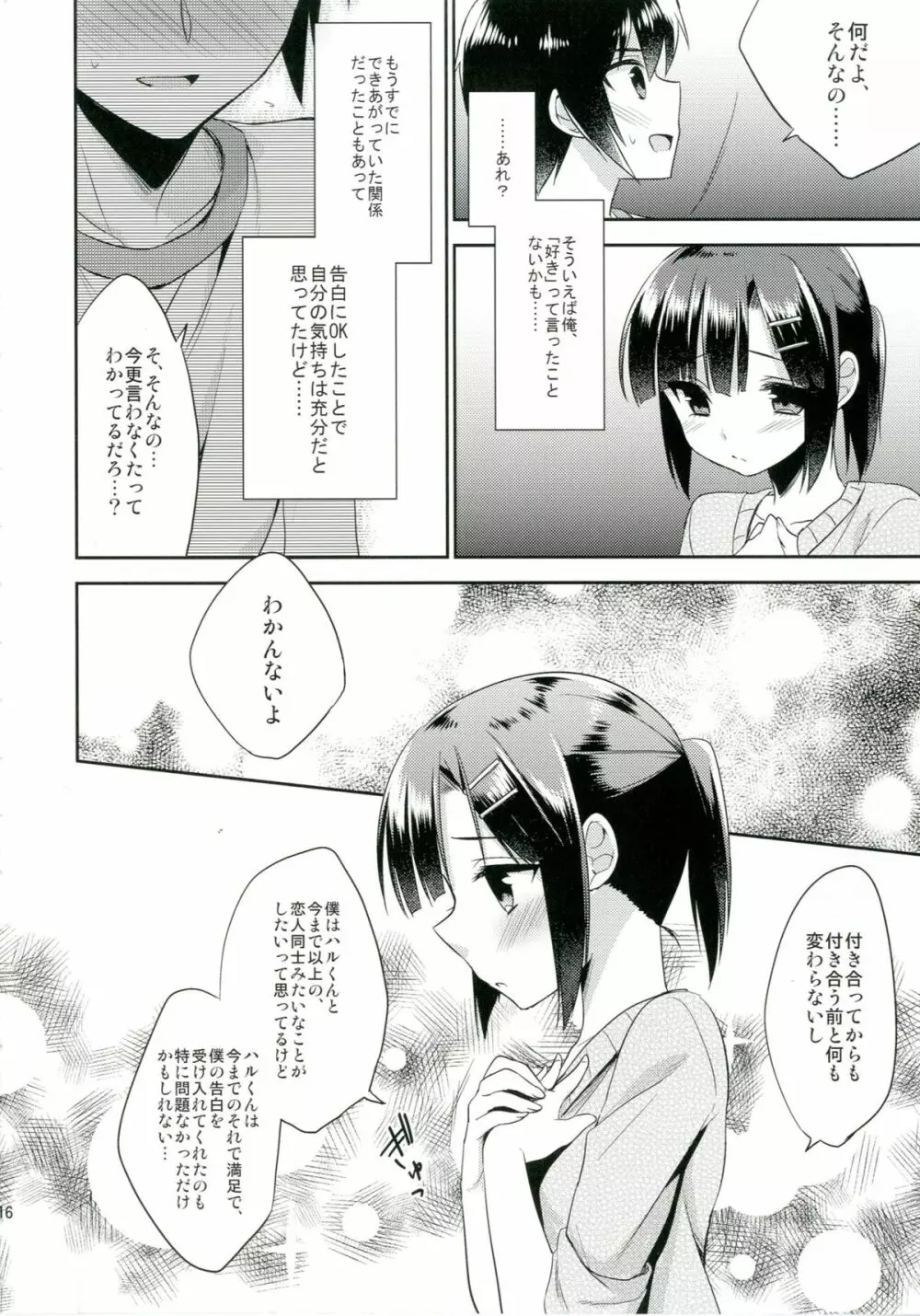 同棲始めました - page16