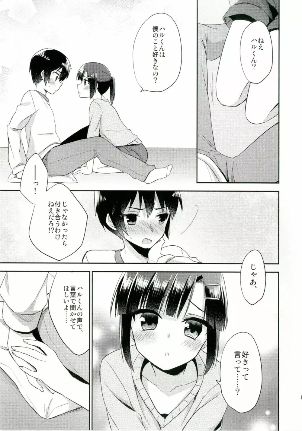 同棲始めました - page17