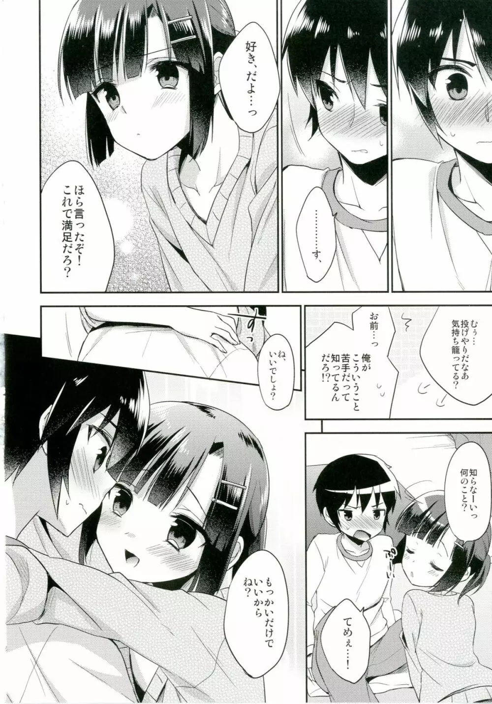 同棲始めました - page18