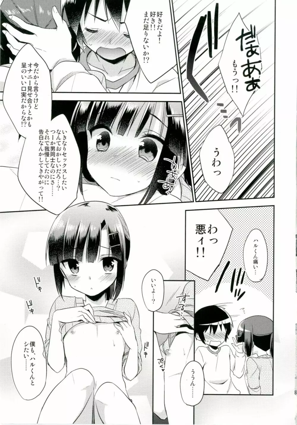 同棲始めました - page19