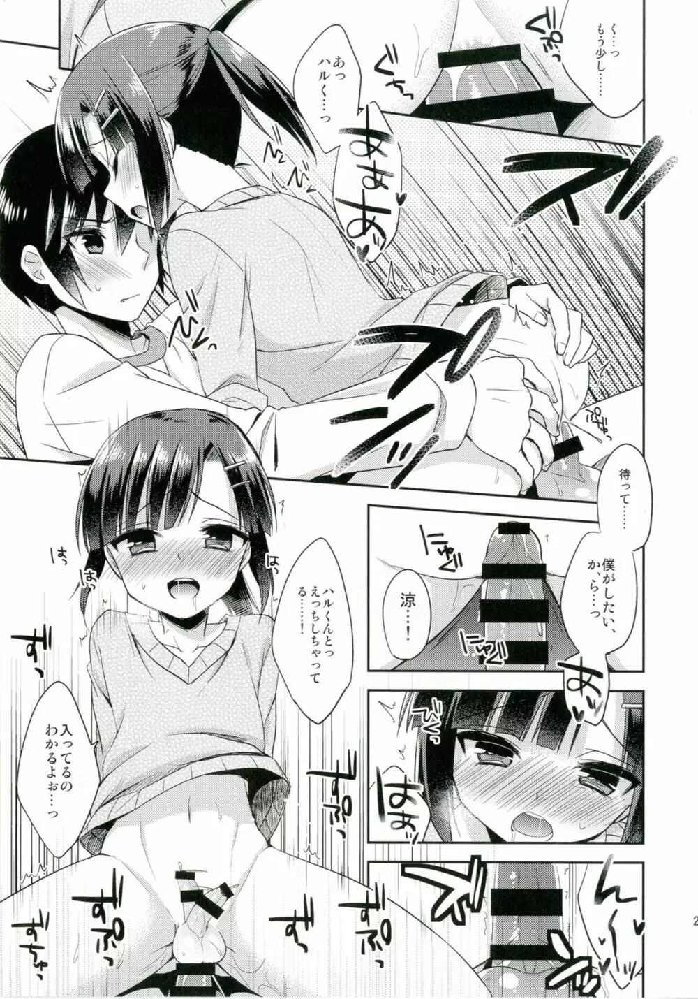 同棲始めました - page21