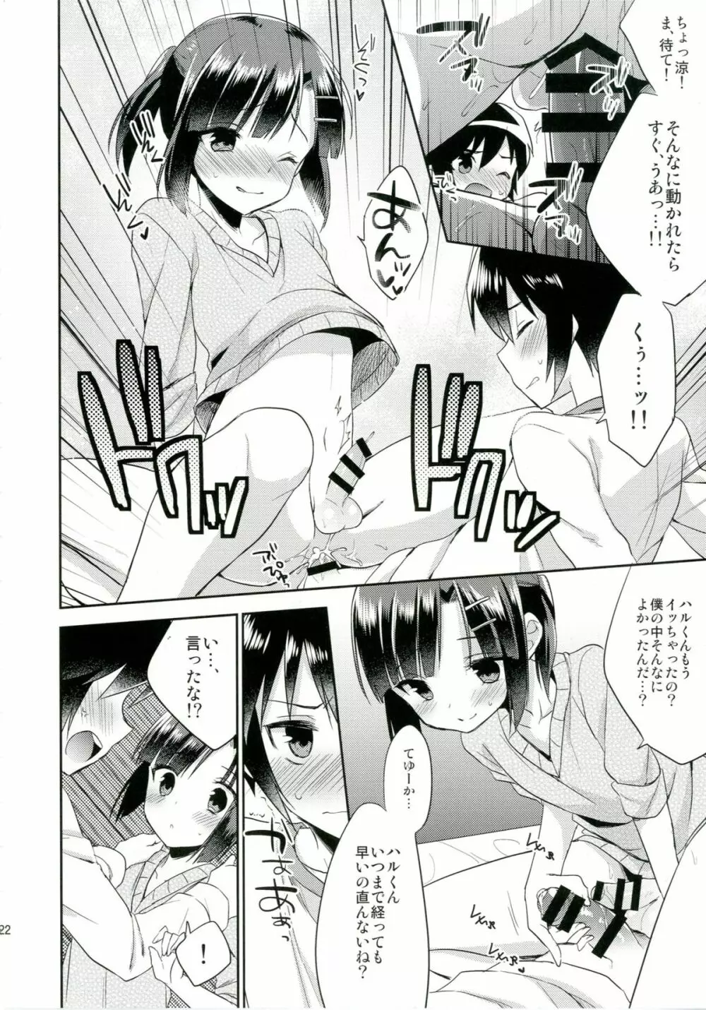 同棲始めました - page22