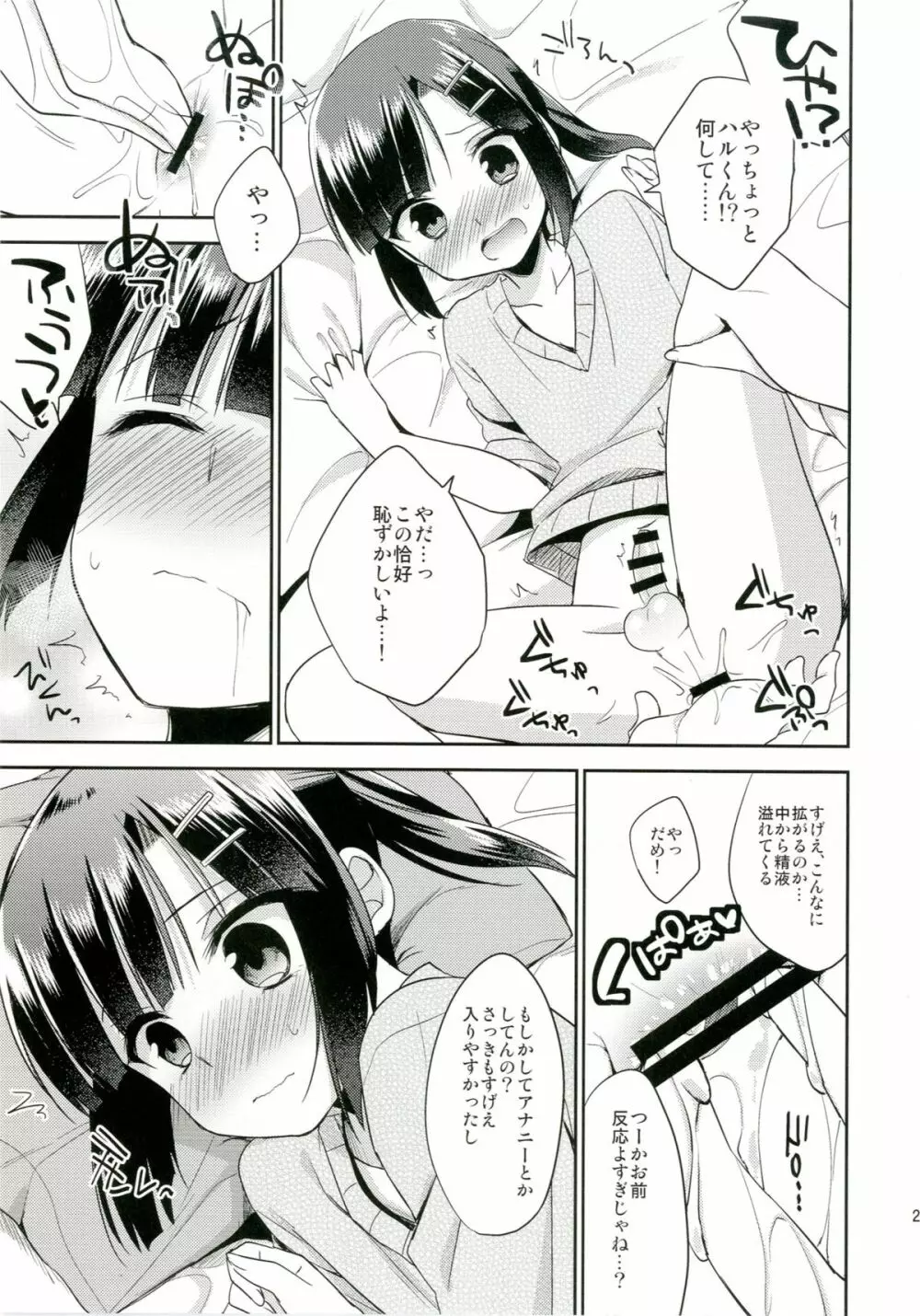 同棲始めました - page23