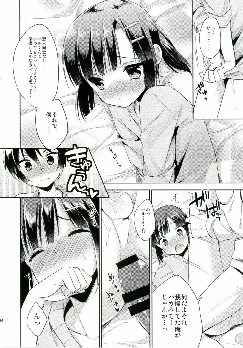 同棲始めました - page24