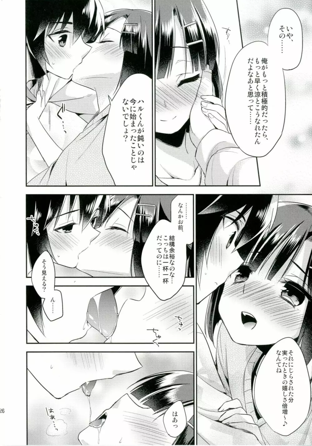 同棲始めました - page26