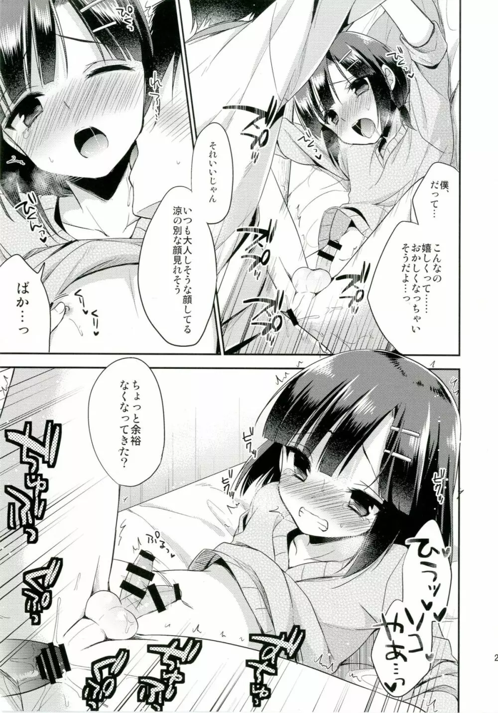 同棲始めました - page27