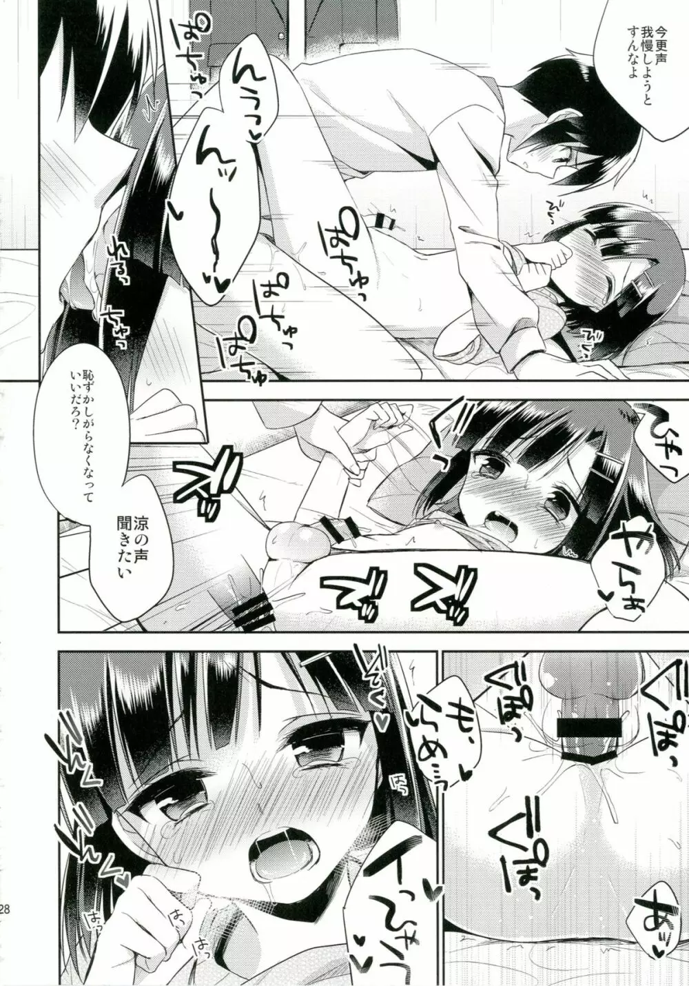 同棲始めました - page28