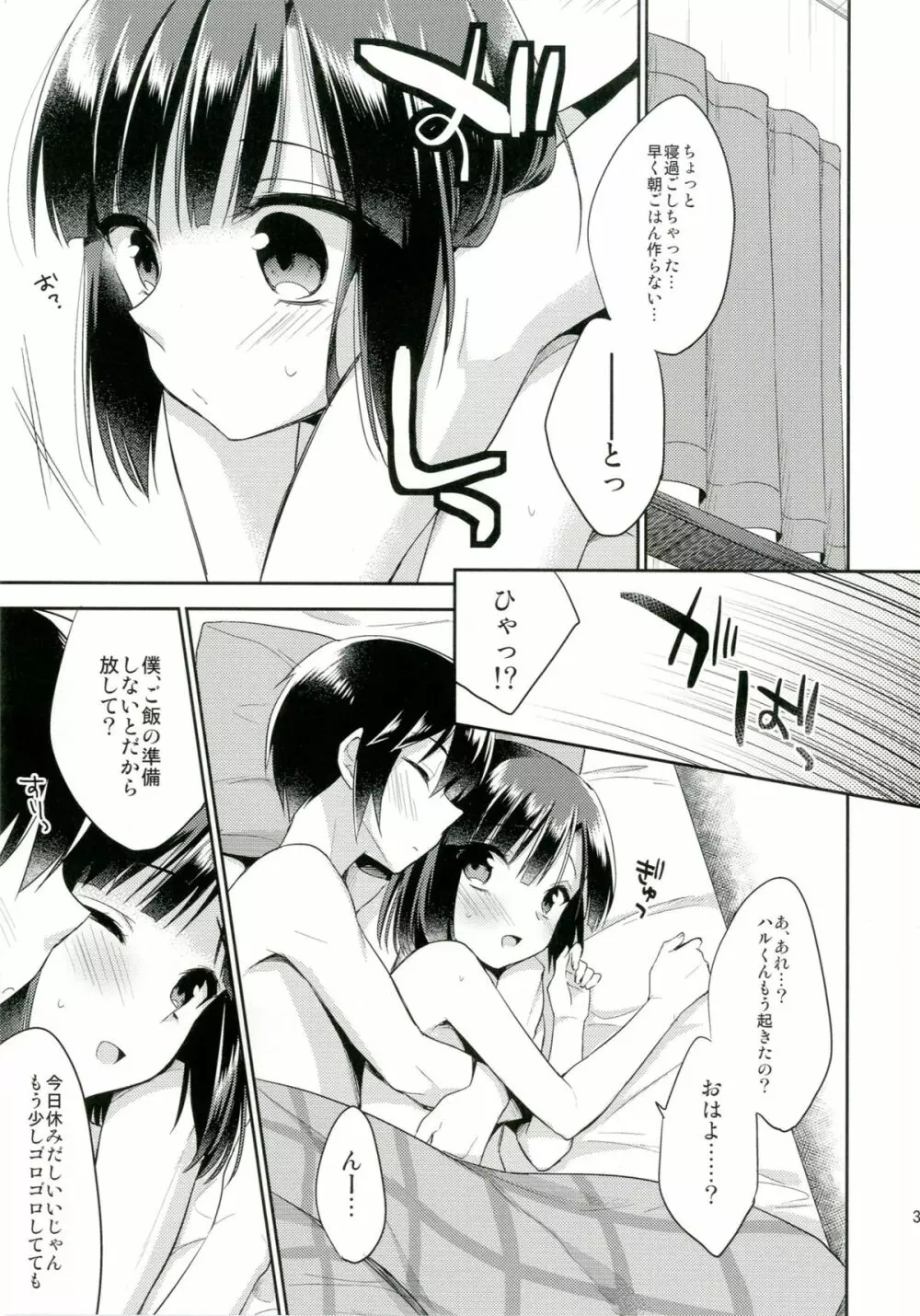 同棲始めました - page31