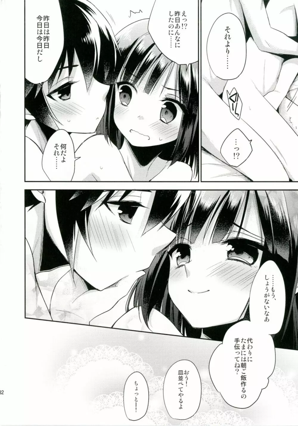 同棲始めました - page32