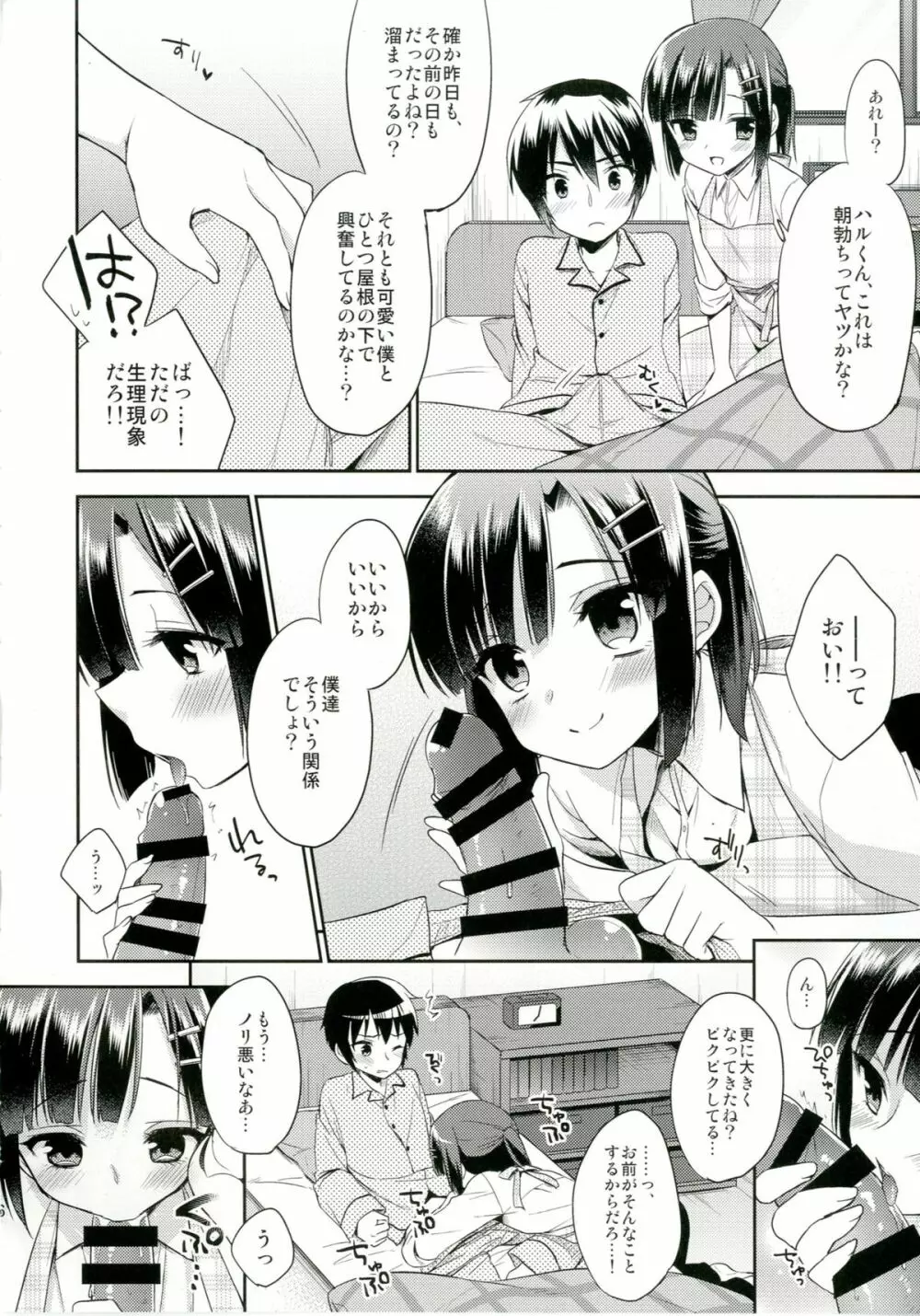 同棲始めました - page6