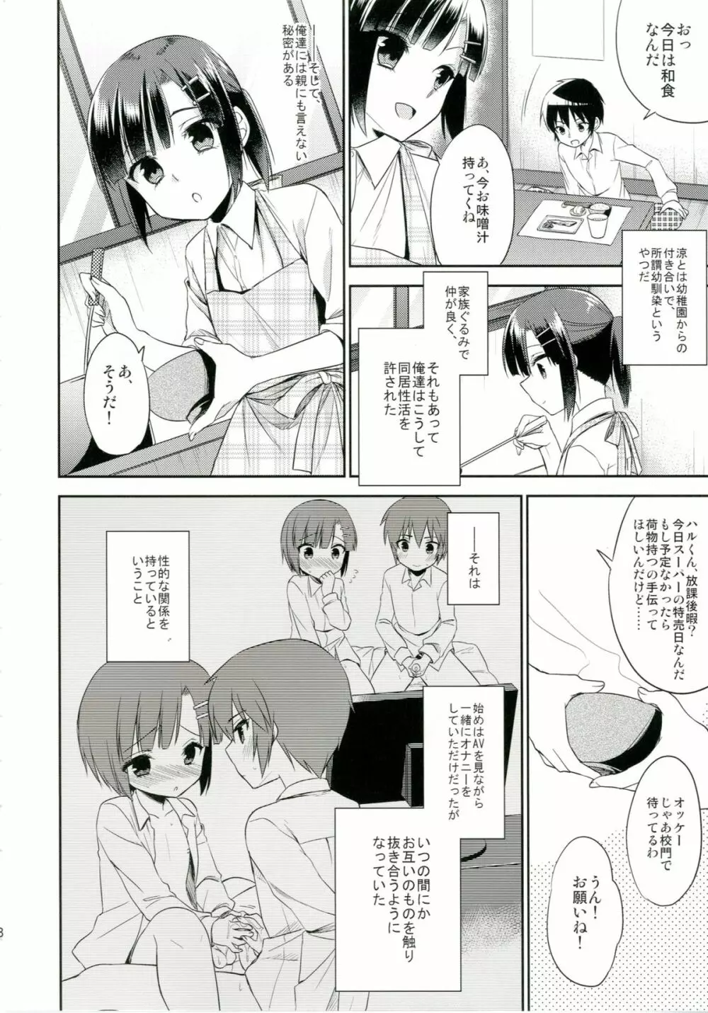 同棲始めました - page8