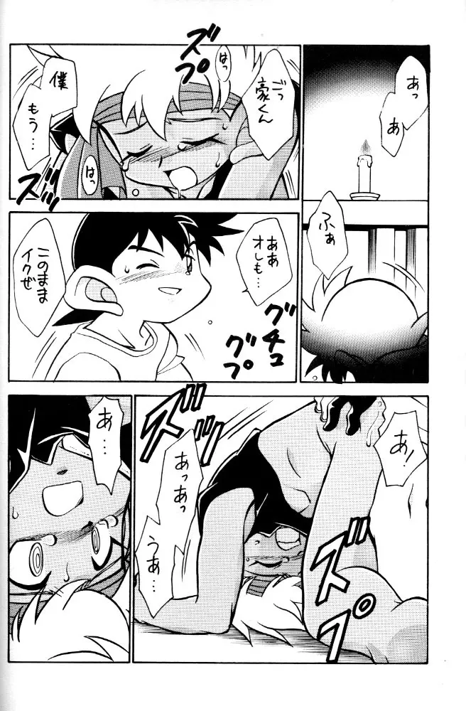 HOT・SPOT - page11