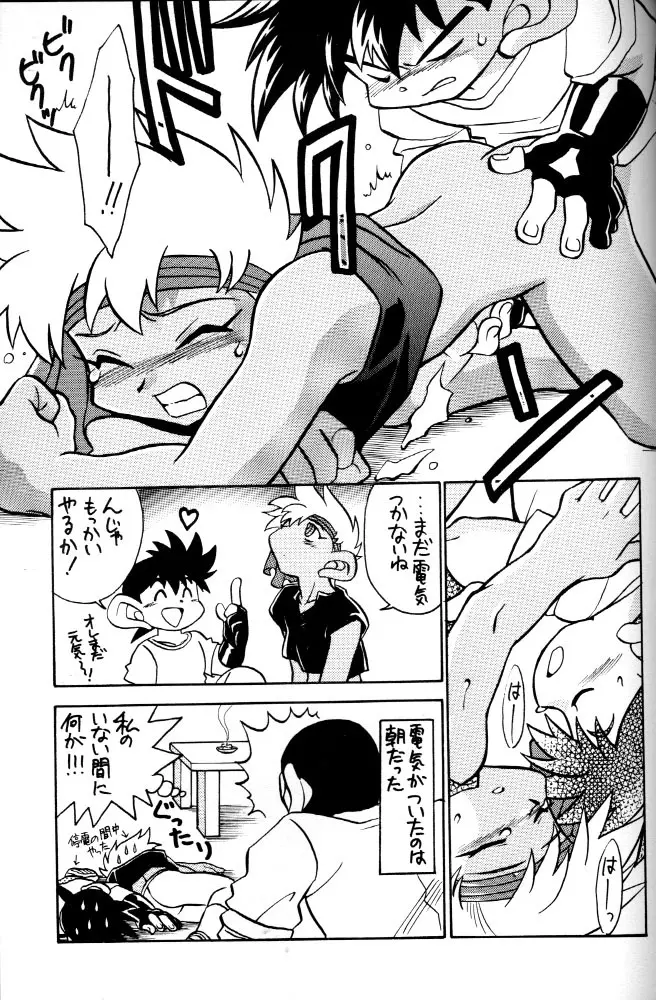 HOT・SPOT - page12