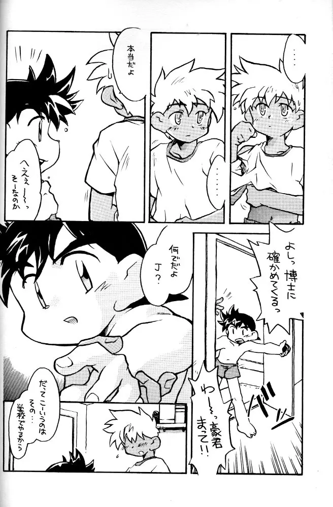 HOT・SPOT - page19