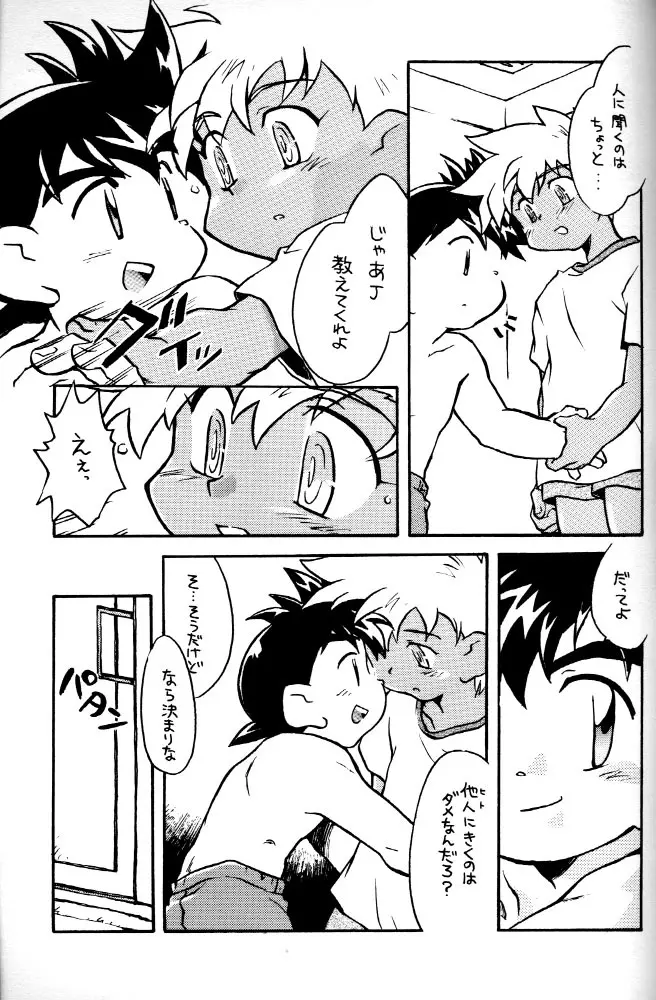 HOT・SPOT - page20