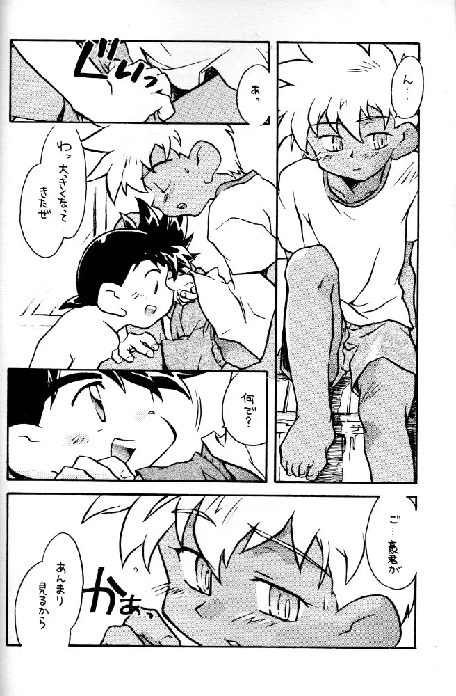 HOT・SPOT - page21