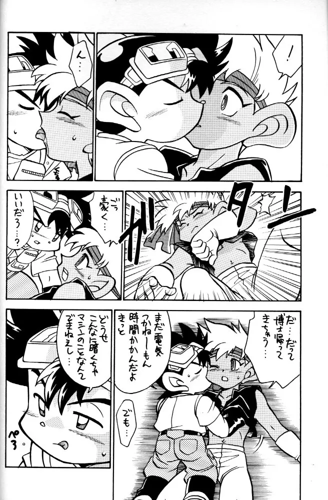 HOT・SPOT - page5