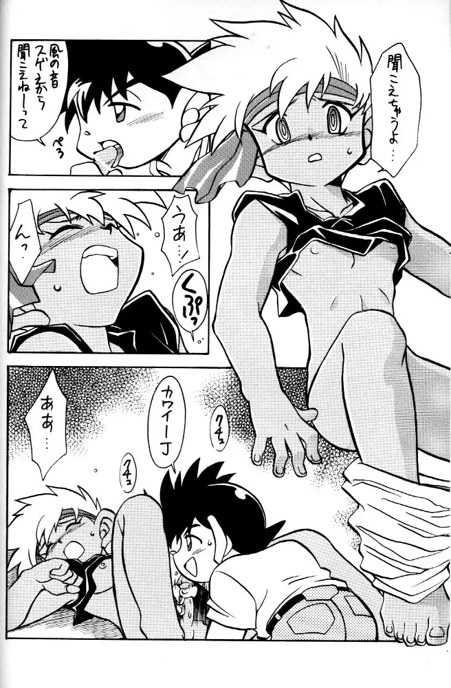 HOT・SPOT - page7