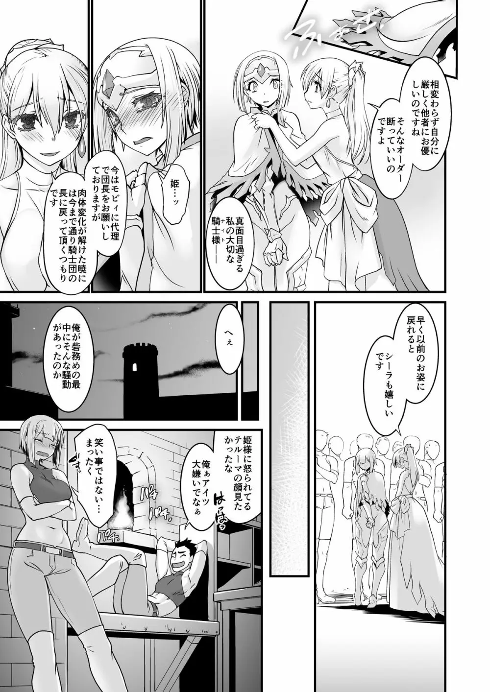 騎士団長壊落ス 女身変化に屈した騎士 第2章 - page22