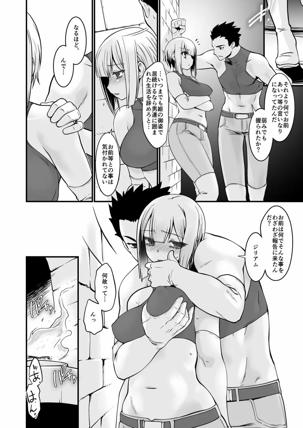 騎士団長壊落ス 女身変化に屈した騎士 第2章 - page23