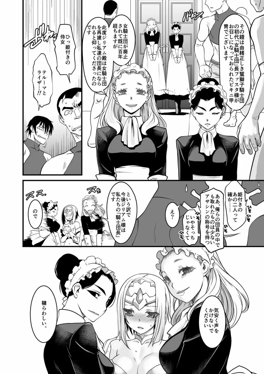 騎士団長壊落ス 女身変化に屈した騎士 第2章 - page3