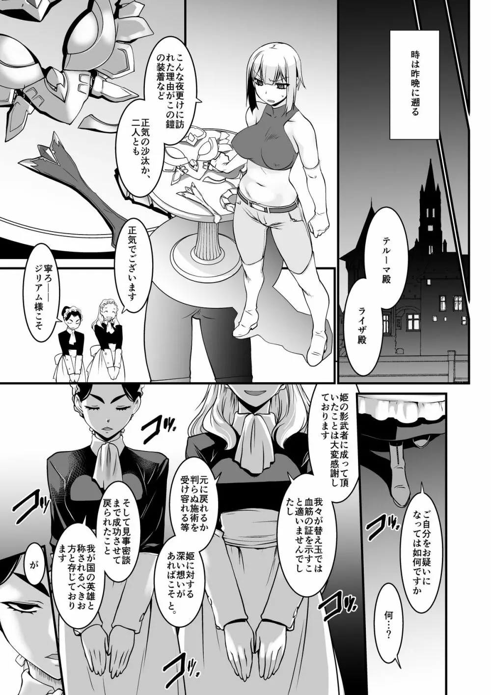 騎士団長壊落ス 女身変化に屈した騎士 第2章 - page4