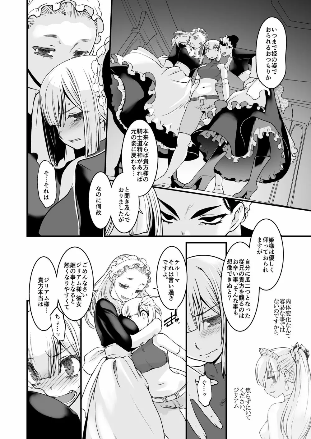 騎士団長壊落ス 女身変化に屈した騎士 第2章 - page5