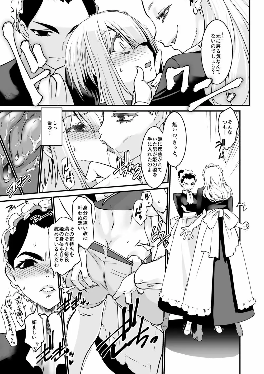 騎士団長壊落ス 女身変化に屈した騎士 第2章 - page6