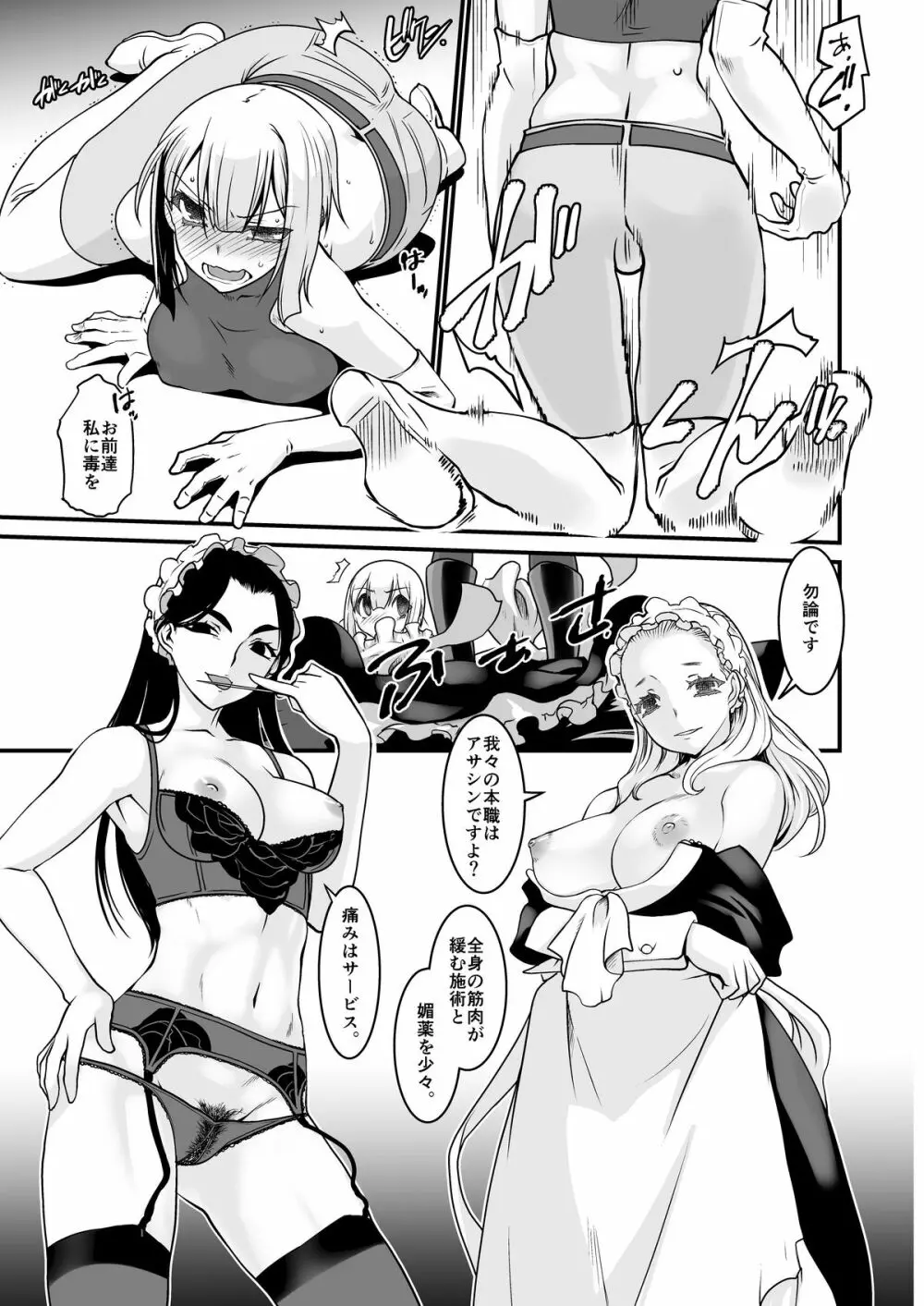 騎士団長壊落ス 女身変化に屈した騎士 第2章 - page8