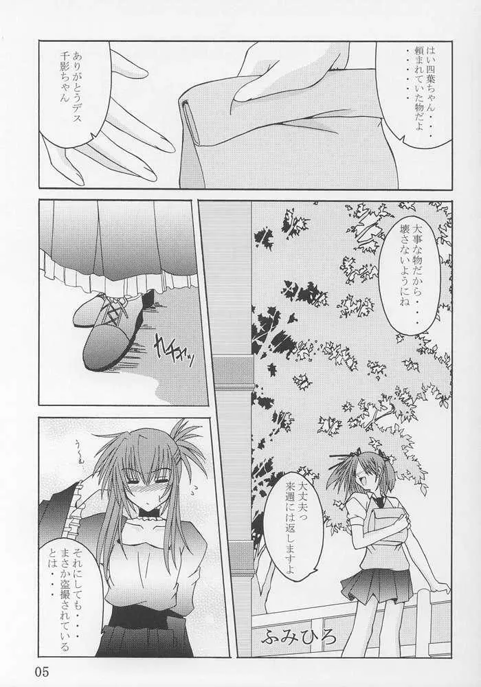 てぃ～たいむ！2 - page3