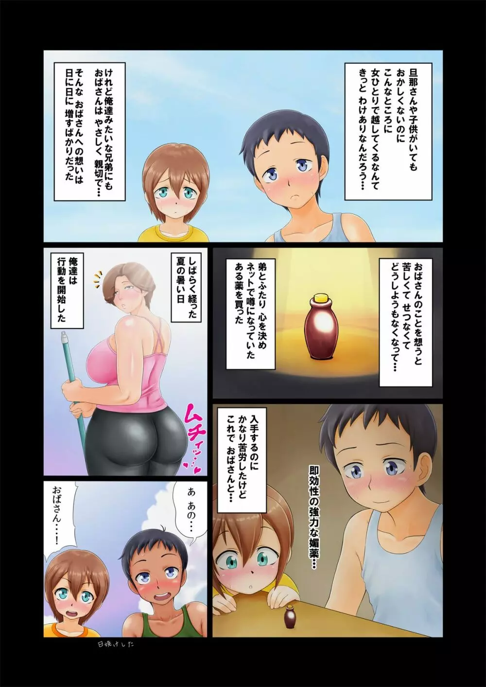 ショタ兄弟と隣のおばさん。 - page4