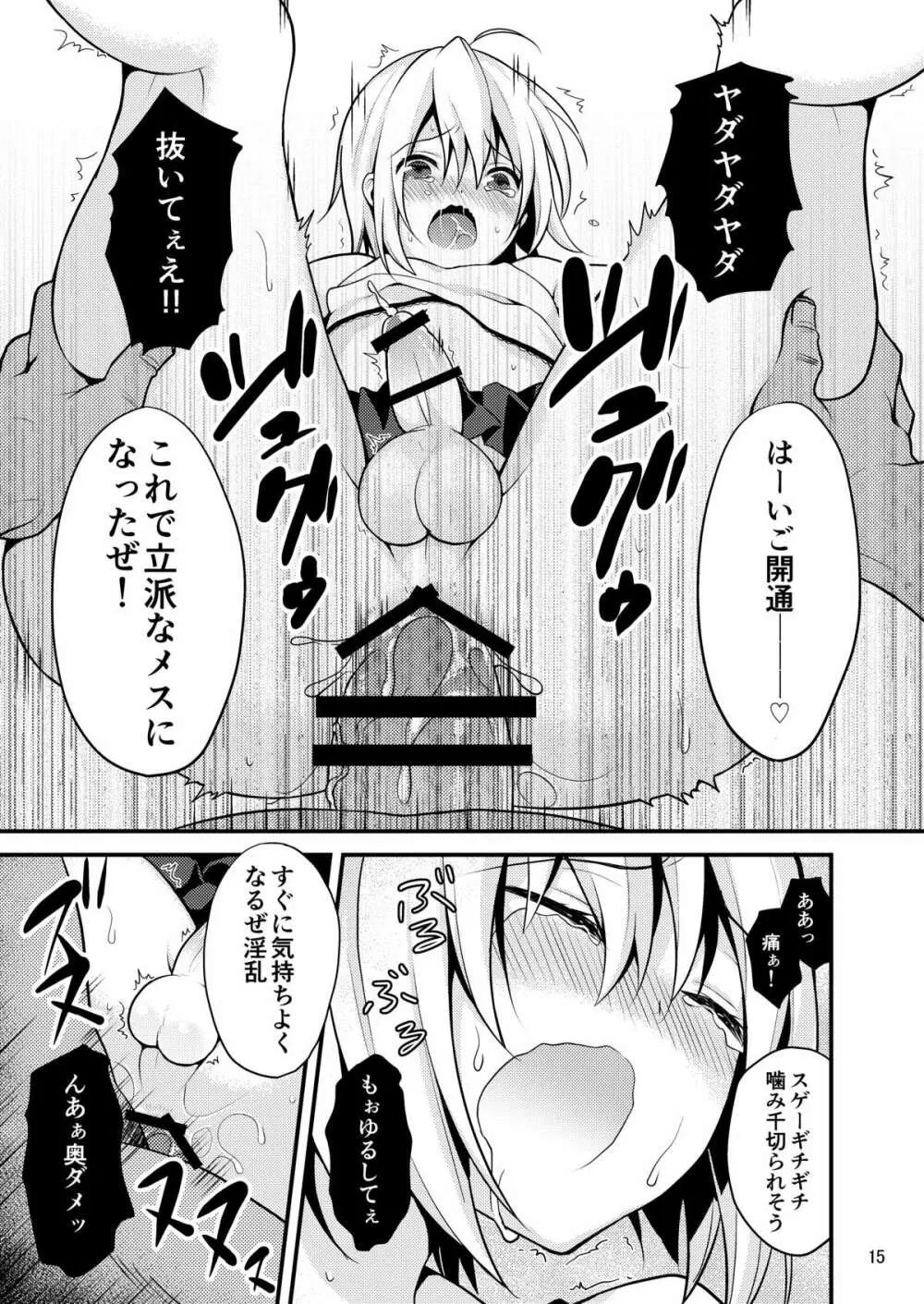 悪い少年にはお仕置き! - page15