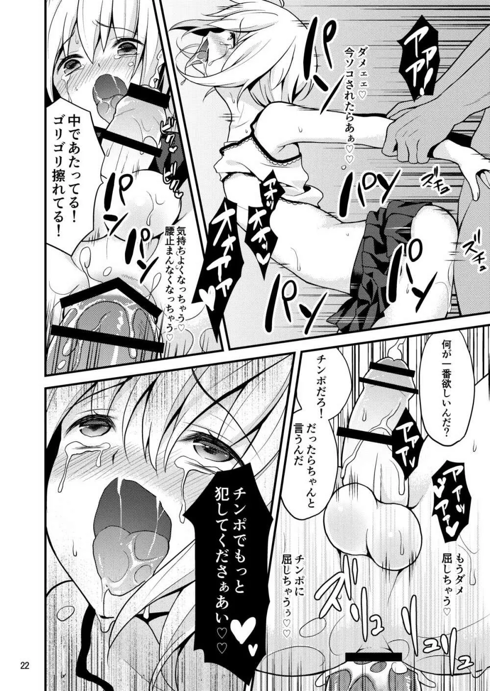 悪い少年にはお仕置き! - page22