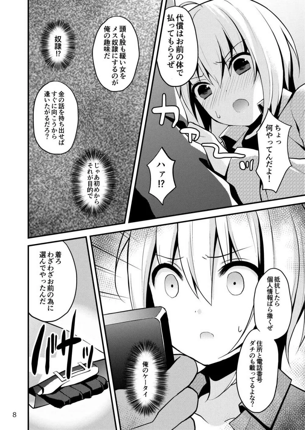 悪い少年にはお仕置き! - page8